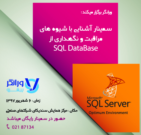 سمینار SQL Database