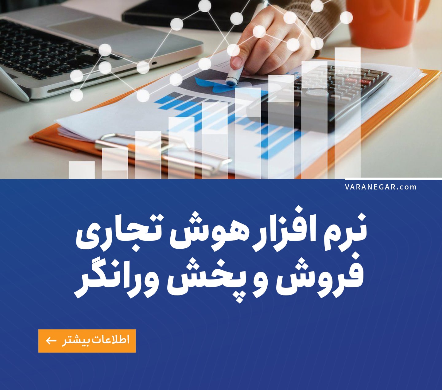 نرم افزار هوش تجاری