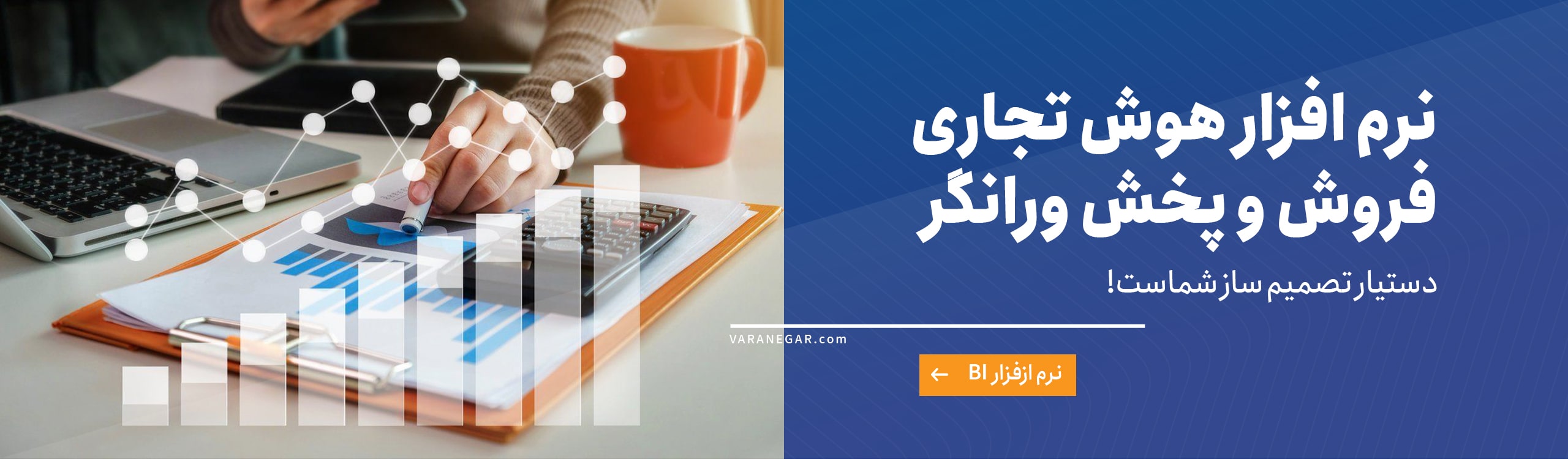 نرم افزار هوش تجاری
