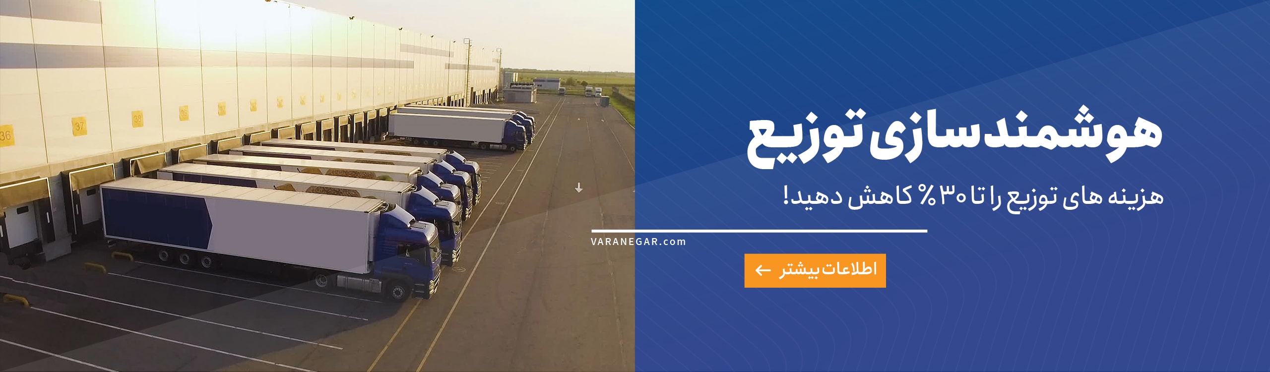 هوشمند سازی-توزیع