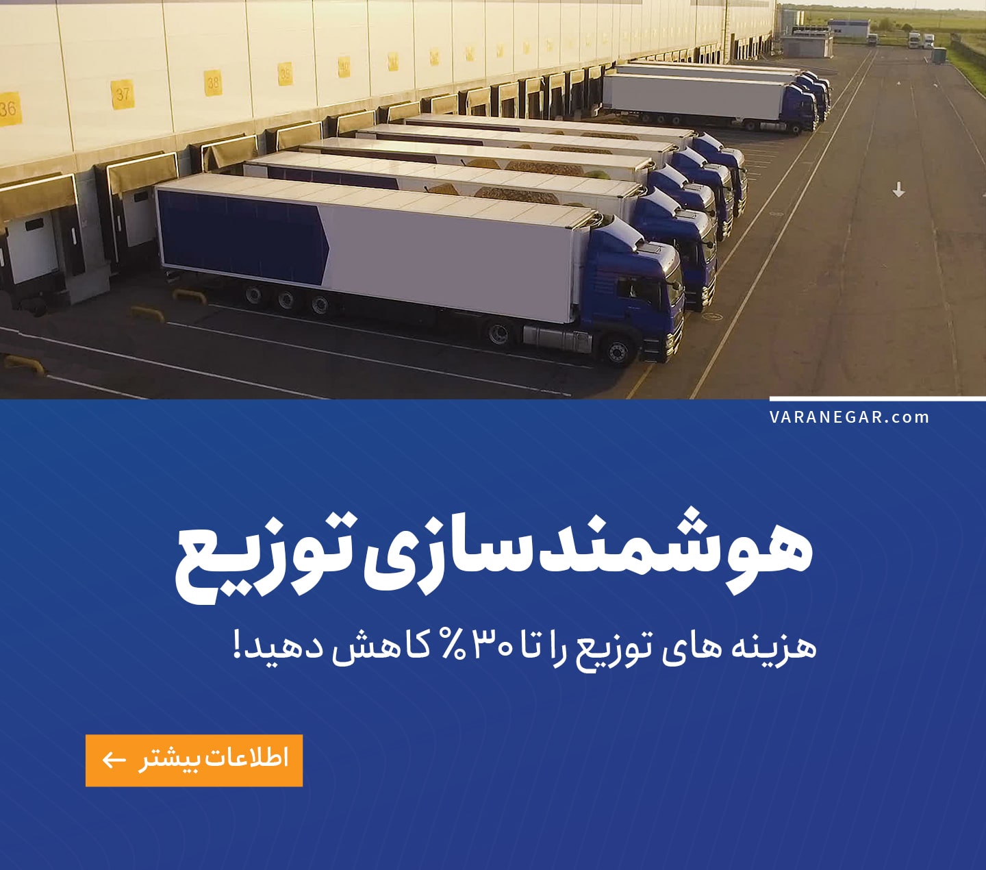 هوشمند سازی توزیع