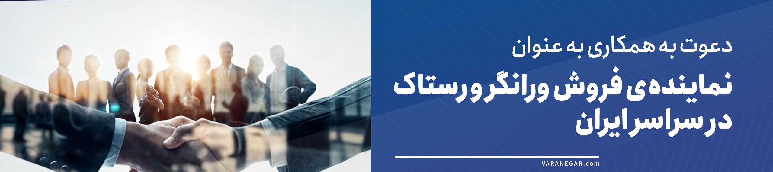 نماینده روش ورانگر