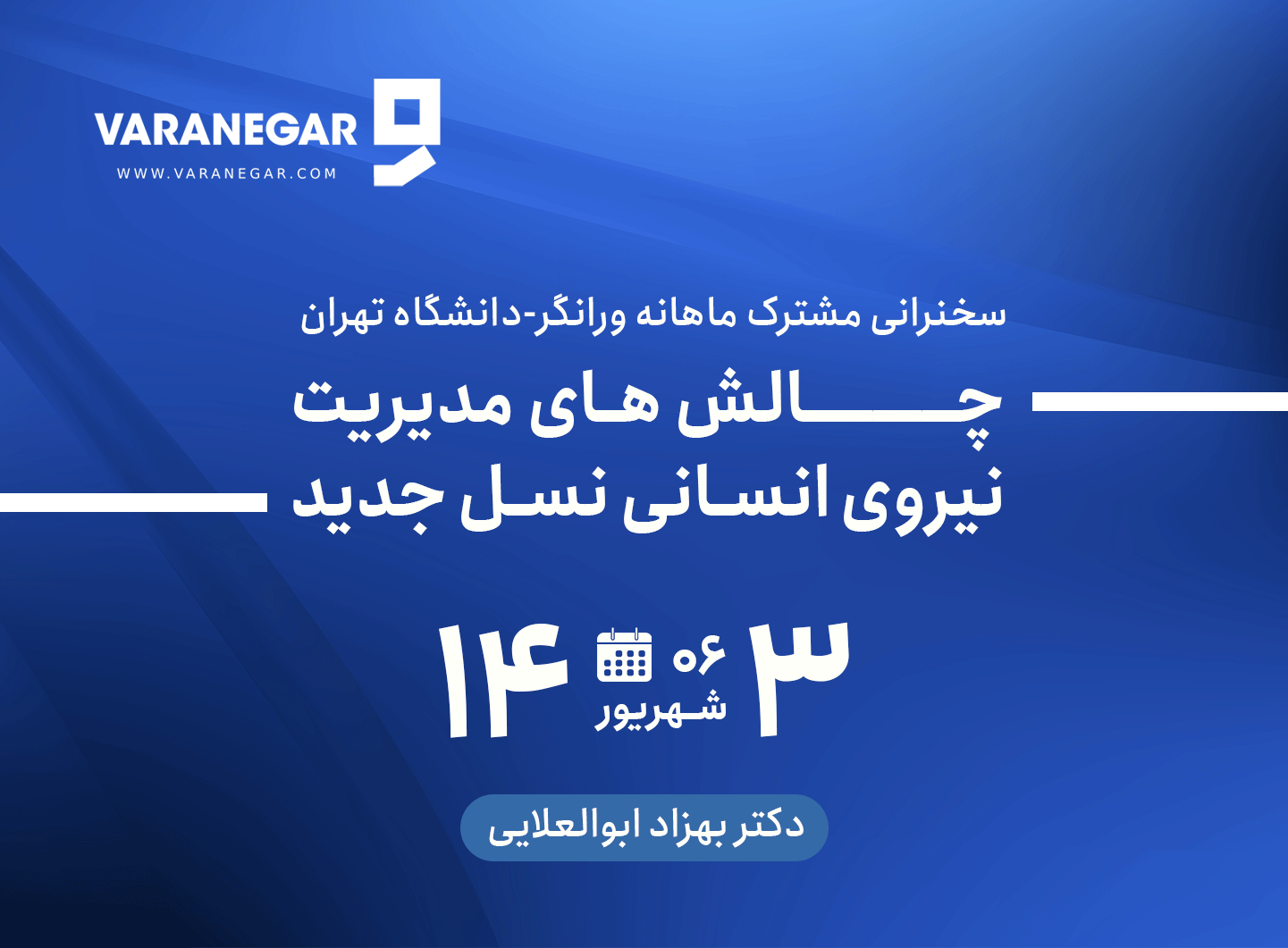 چالش-های-مدیریت-نیروی-انسانی-نسل-جدید