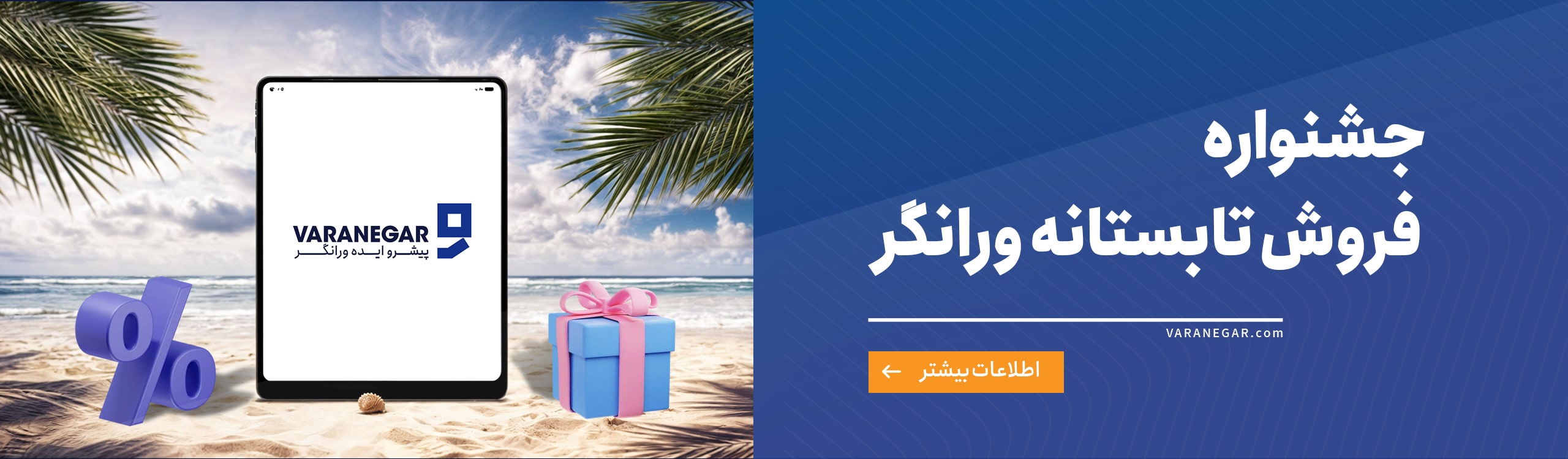 جشنواره فروش تابستانه ورانگر