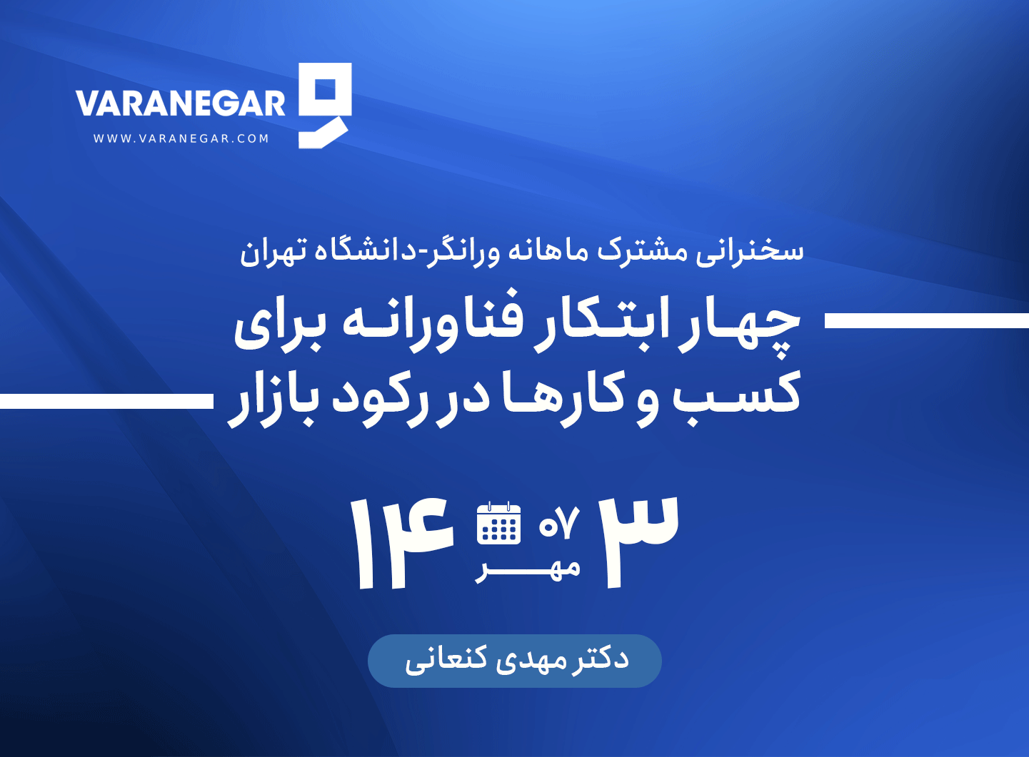 چهار-ابتکار-فناورانه-برای-کسب-و-کارها