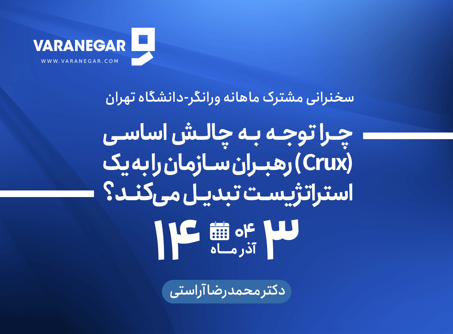 چالش-های-اساسی-رهبران-سازمان