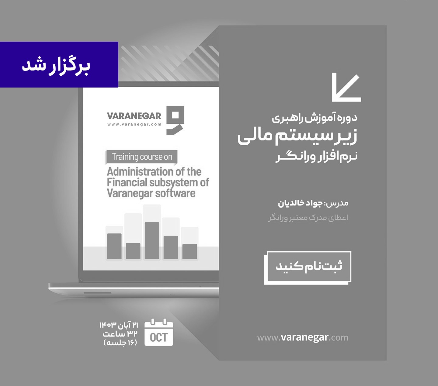 دوره-مالی-برگزار-شد