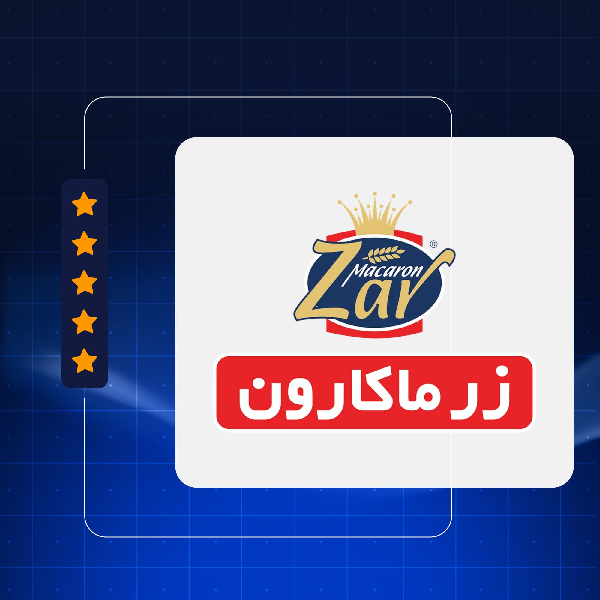 زرماکارون-min