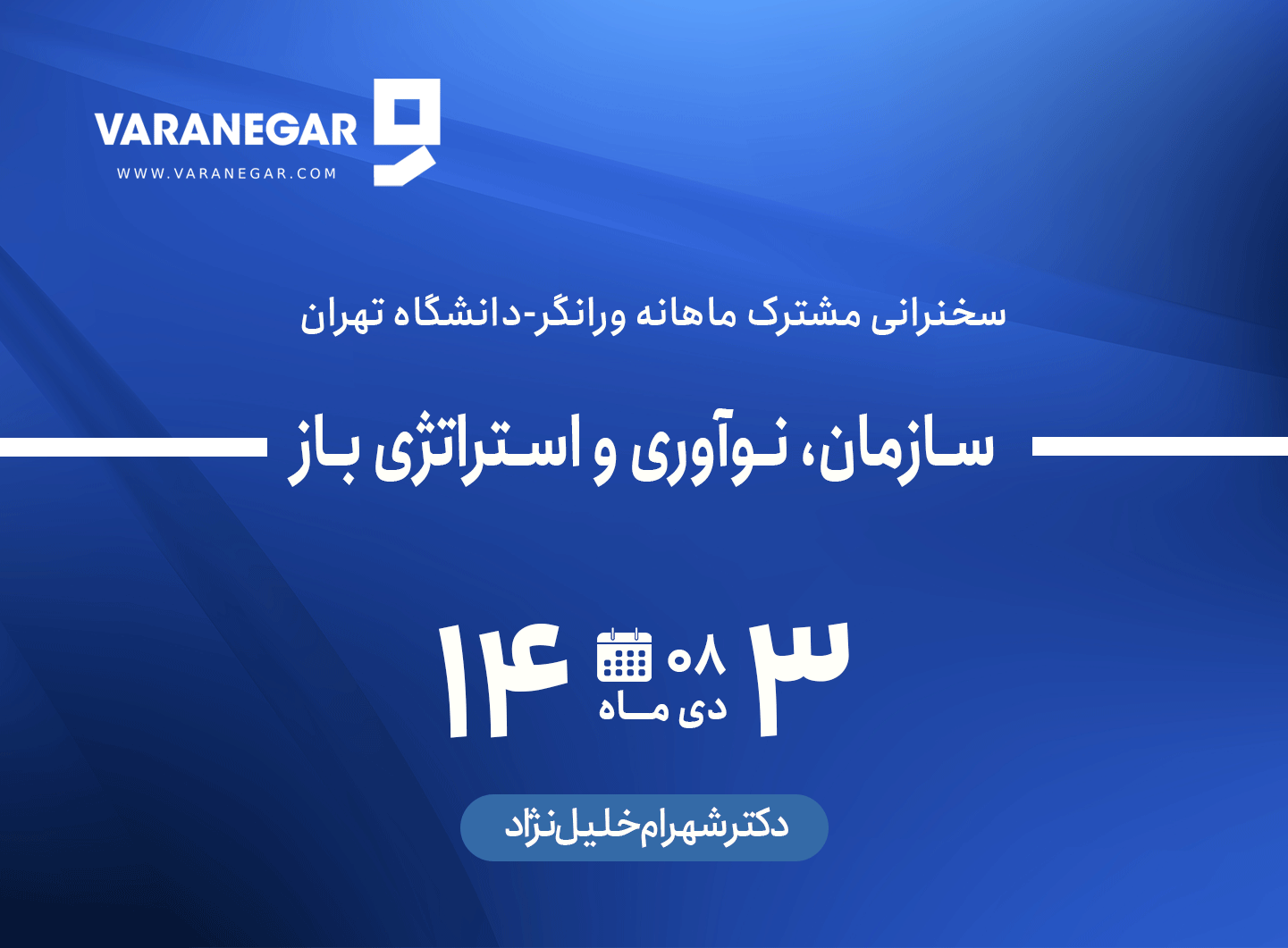 سازمان،-نوآوری-و-استراتژی-باز