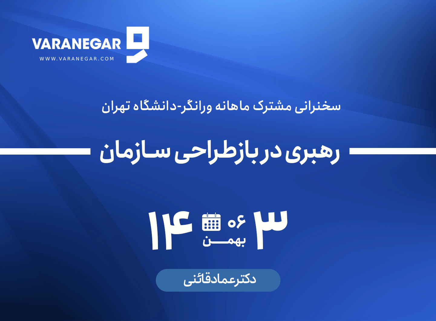 رهبری-در-بازطراحی-سازمان