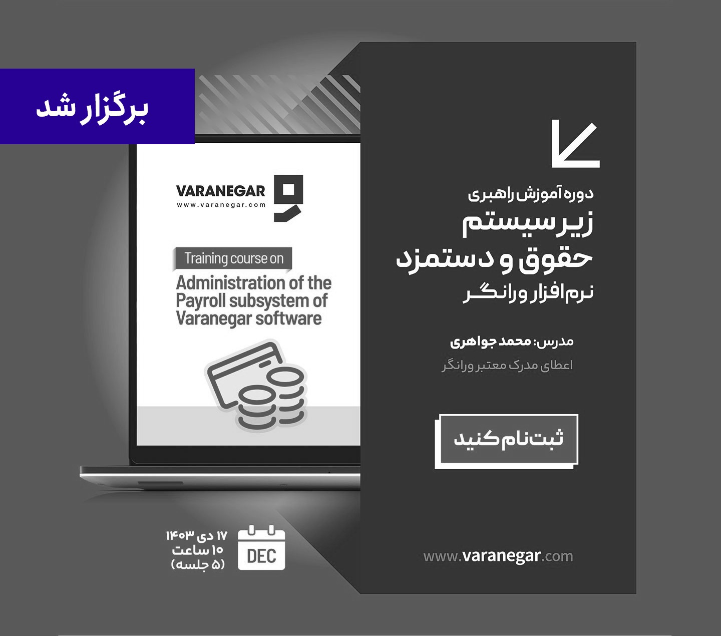 زیرسیستم-حقوق-و-دستمزد-برگزار-شد