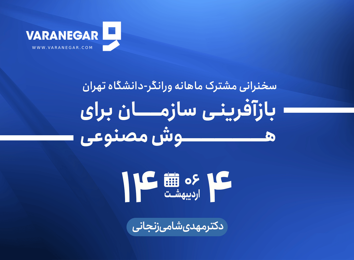 بازآفرینی-سازمان
