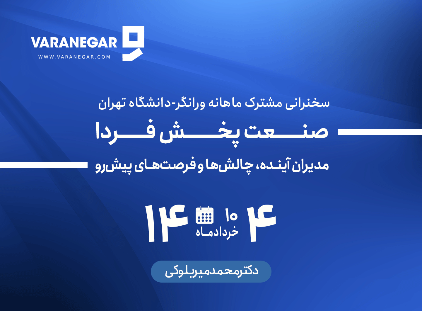 صنعت-پخش-فردا