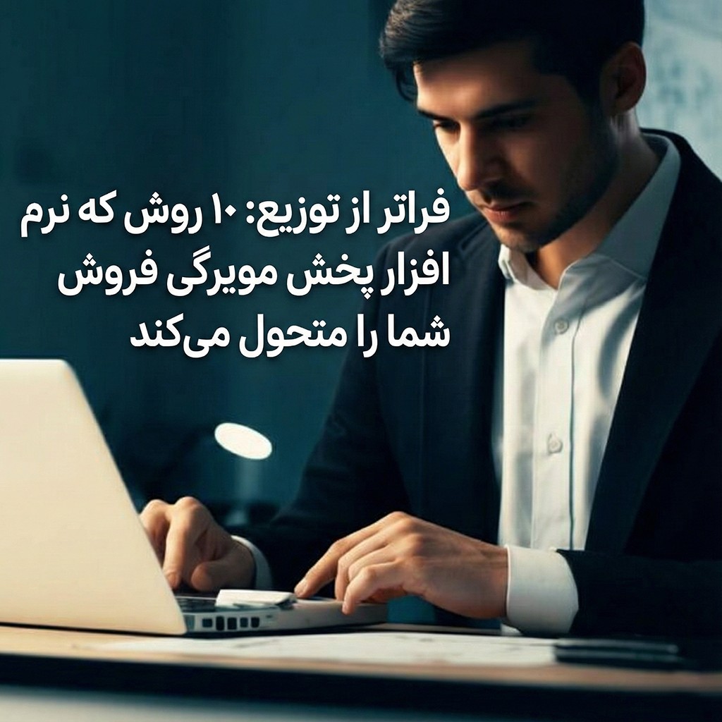 فراتر از توزیع