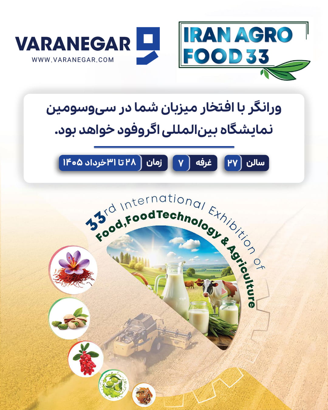 بنر نمایشگاه اگروفود