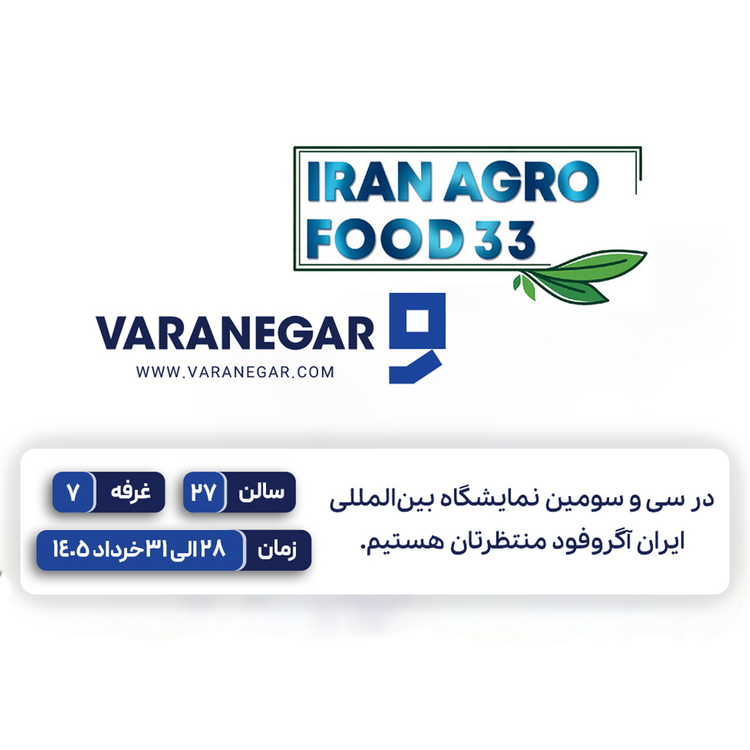 نمایشگاه اگروفود